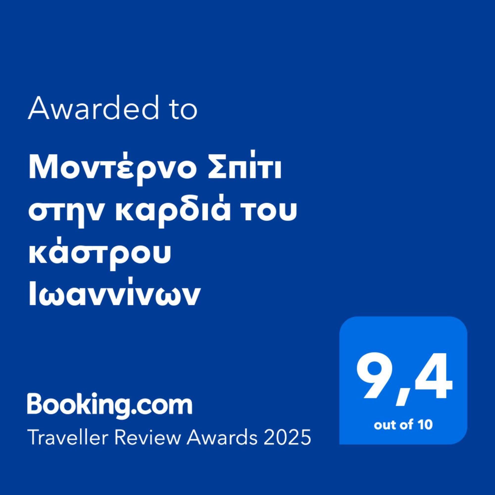 Μοντέρνο Σπίτι Στην Καρδιά Του Κάστρου Ιωαννίνων Lejlighed Ioannina Eksteriør billede